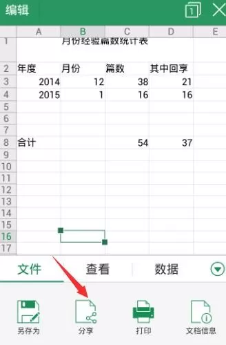 手机wps如何传文件?手机wps传文件的方法