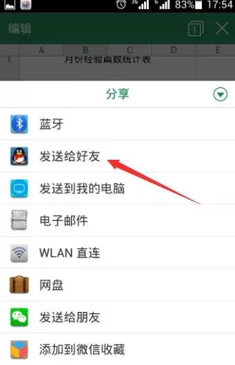 手机wps如何传文件?手机wps传文件的方法