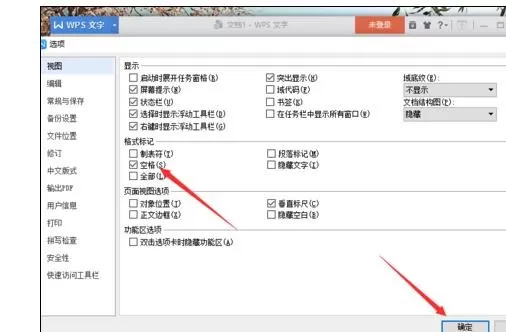 wps怎么显示空格标记?wps显示空格标记的方法