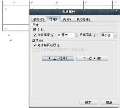 wps怎么设置表格属性?wps设置表格属性的方法