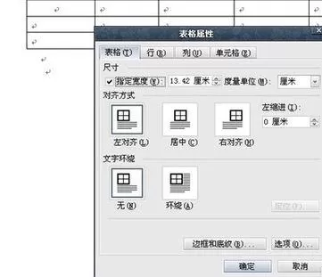 wps怎么设置表格属性?wps设置表格属性的方法