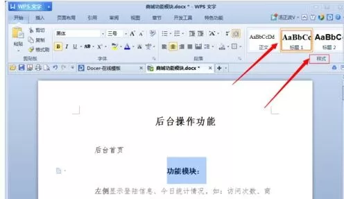 wps怎么添加目录和索引？添加目录和索引的方法