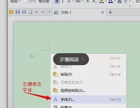 wps怎么设置默认字体？设置默认字体的方法