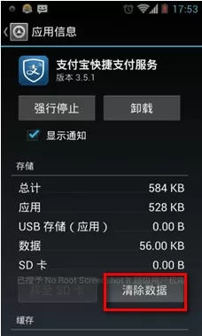 处理支付宝无法为豌豆荚充值的具体方法