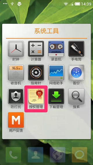 豌豆荚手机时连接一直停留“正在获取”的解决方法