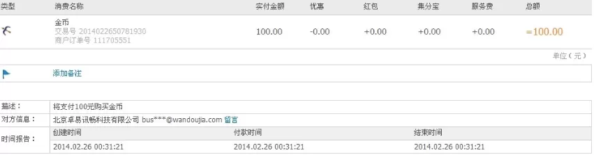豌豆荚账号被盗找回的具体方法