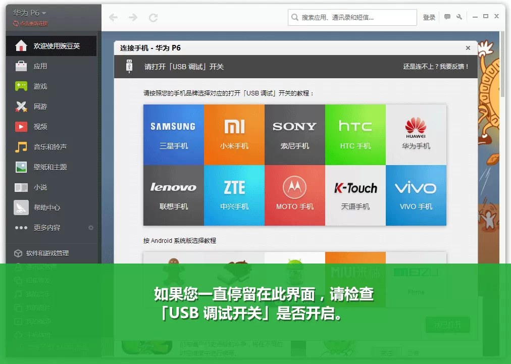 怎么处理豌豆荚USB调试无法开启的问题？