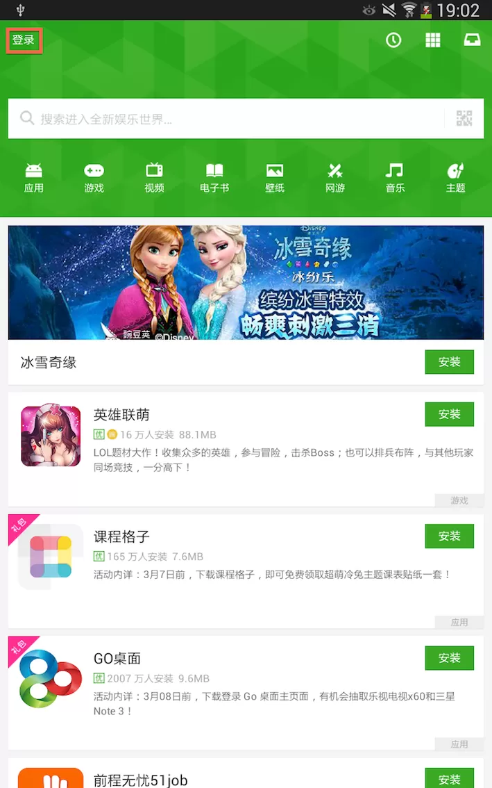 豌豆荚找回忘记的账号密码的图文教程