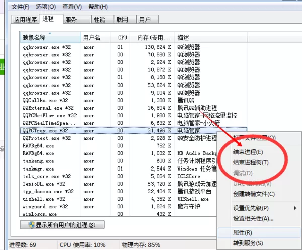 终止腾讯电脑管家进程的具体方法