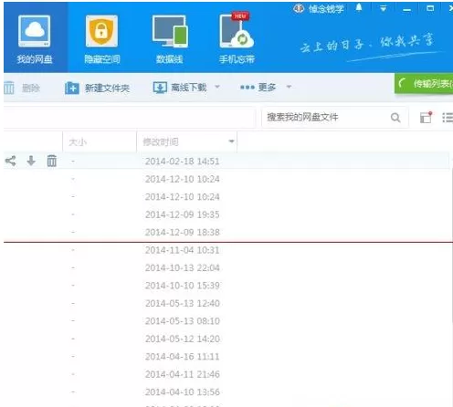 百度网盘下载文件显示本地文件写入失败如何解决?