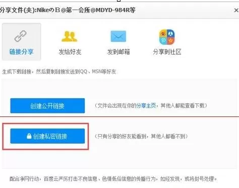 百度网盘在哪设置提取码?百度网盘设置提取码的方法