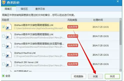 腾讯电脑管家恢复误删文件的具体操作