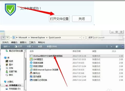 腾讯电脑管家恢复误删文件的具体操作