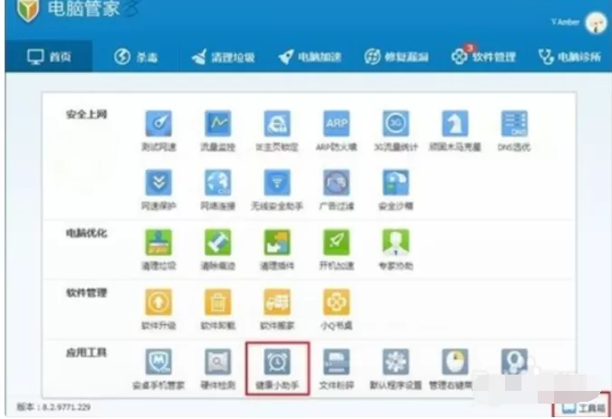 如何关闭腾讯电脑管家一小时休息三分钟?