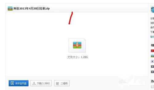 百度网盘通过迅雷怎么下载文件?