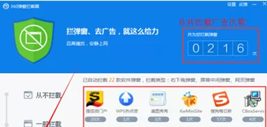 360杀毒软件如何拦截广告弹窗？拦截广告弹窗的方法