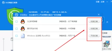 360杀毒软件如何拦截广告弹窗?拦截广告弹窗的方法