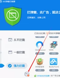 360杀毒软件如何拦截广告弹窗?拦截广告弹窗的方法