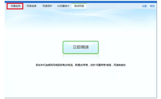 腾讯电脑管家断网在哪些设置?