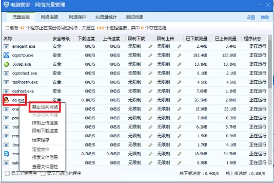 腾讯电脑管家断网在哪些设置?