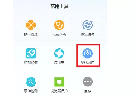 腾讯电脑管家断网在哪些设置？