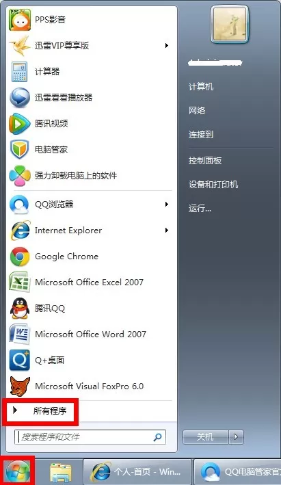彻底卸载腾讯电脑管家的教程