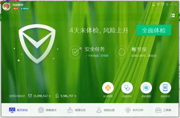 腾讯电脑管家添加信用软件的具体方法