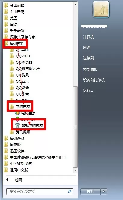 彻底卸载腾讯电脑管家的教程