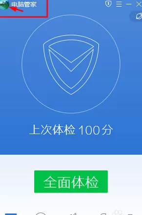 注销腾讯电脑管家账号的图文教程