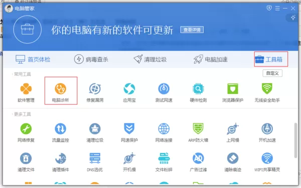 腾讯电脑管家修复剑灵的具体方法