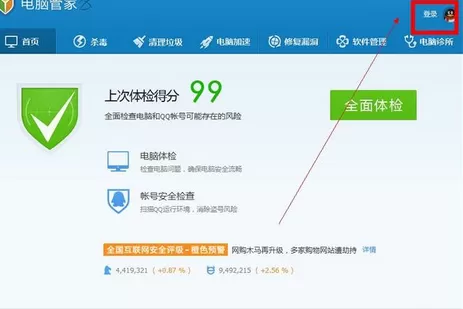 腾讯电脑管家绑定QQ帐号的具体操作