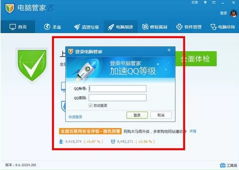 腾讯电脑管家绑定QQ帐号的具体操作