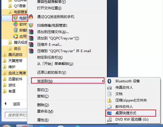 怎么将腾讯电脑管家放在电脑桌面上？