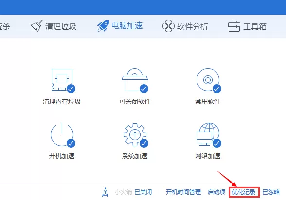 腾讯电脑管家恢复优化的具体操作