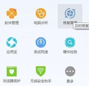 腾讯电脑管家关闭漏洞修复的方法