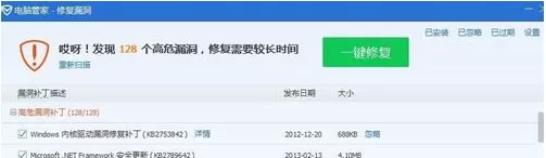 腾讯电脑管家关闭漏洞修复的方法