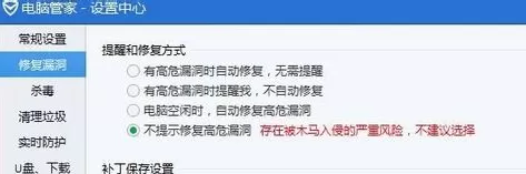 腾讯电脑管家关闭漏洞修复的方法