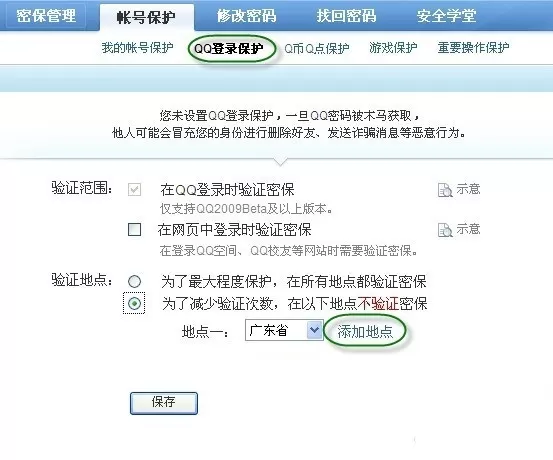 腾讯电脑管家如何对qq进行安全登录保护?