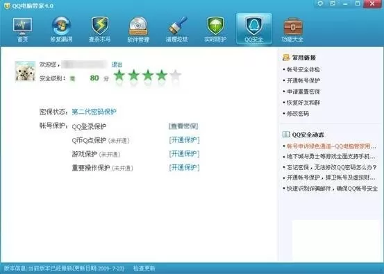 腾讯电脑管家如何对qq进行安全登录保护？