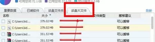 腾讯电脑管家查找大文件的具体操作