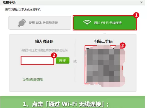 如何开启豌豆荚wifi无线连接手机模式?