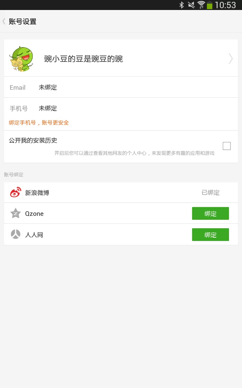 怎么在豌豆荚中使用豌豆币为游戏充值?