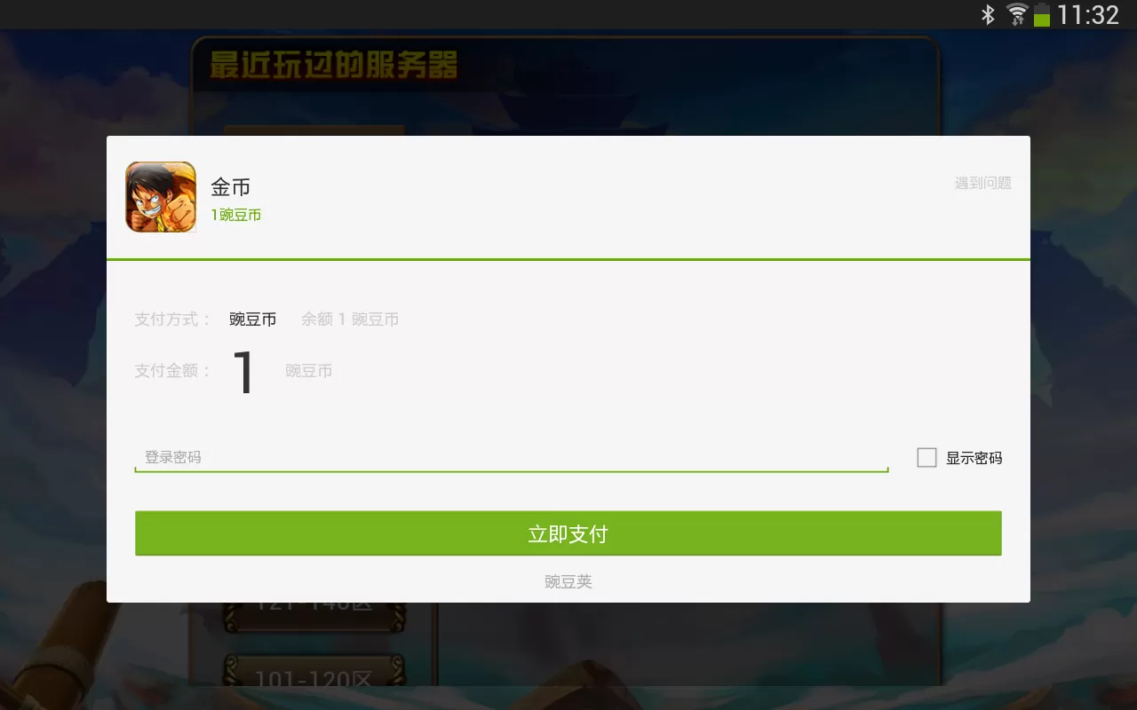 怎么在豌豆荚中使用豌豆币为游戏充值?