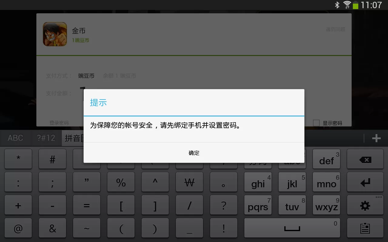 怎么在豌豆荚中使用豌豆币为游戏充值?