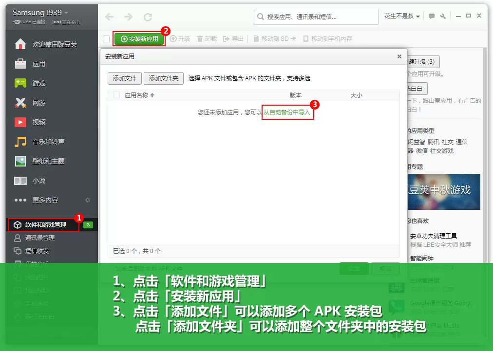 使用豌豆荚安装本地应用的具体操作