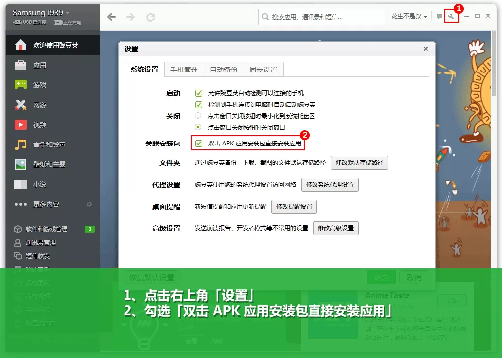 使用豌豆荚安装本地应用的具体操作