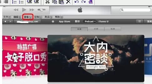 itunes显示左边栏的具体方法