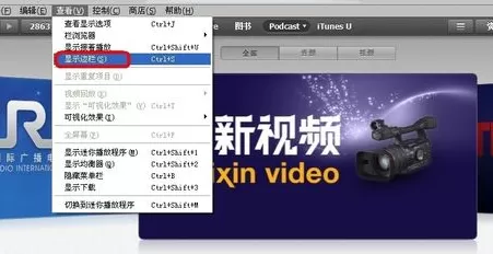 itunes显示左边栏的具体方法