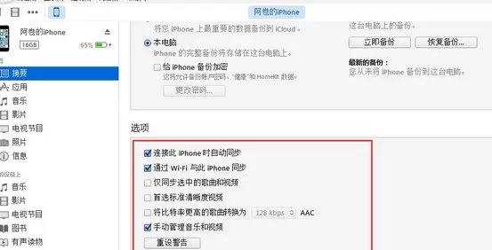 iPhone6s用iTunes同步到电脑的具体操作