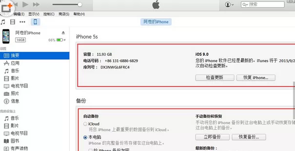 iPhone6s用iTunes同步到电脑的具体操作